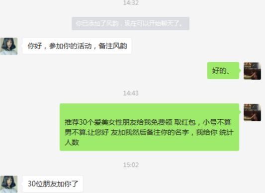 利用红包在微博超话引流大量兼职粉