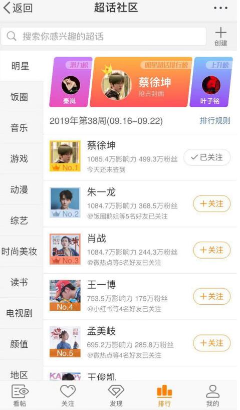 利用红包在微博超话引流大量兼职粉