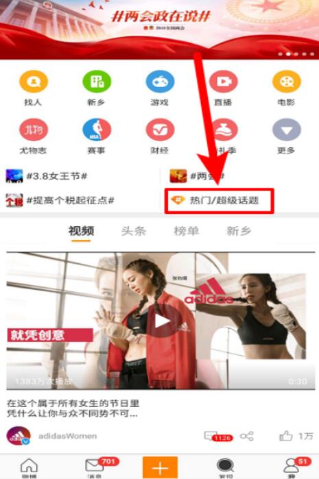 利用红包在微博超话引流大量兼职粉