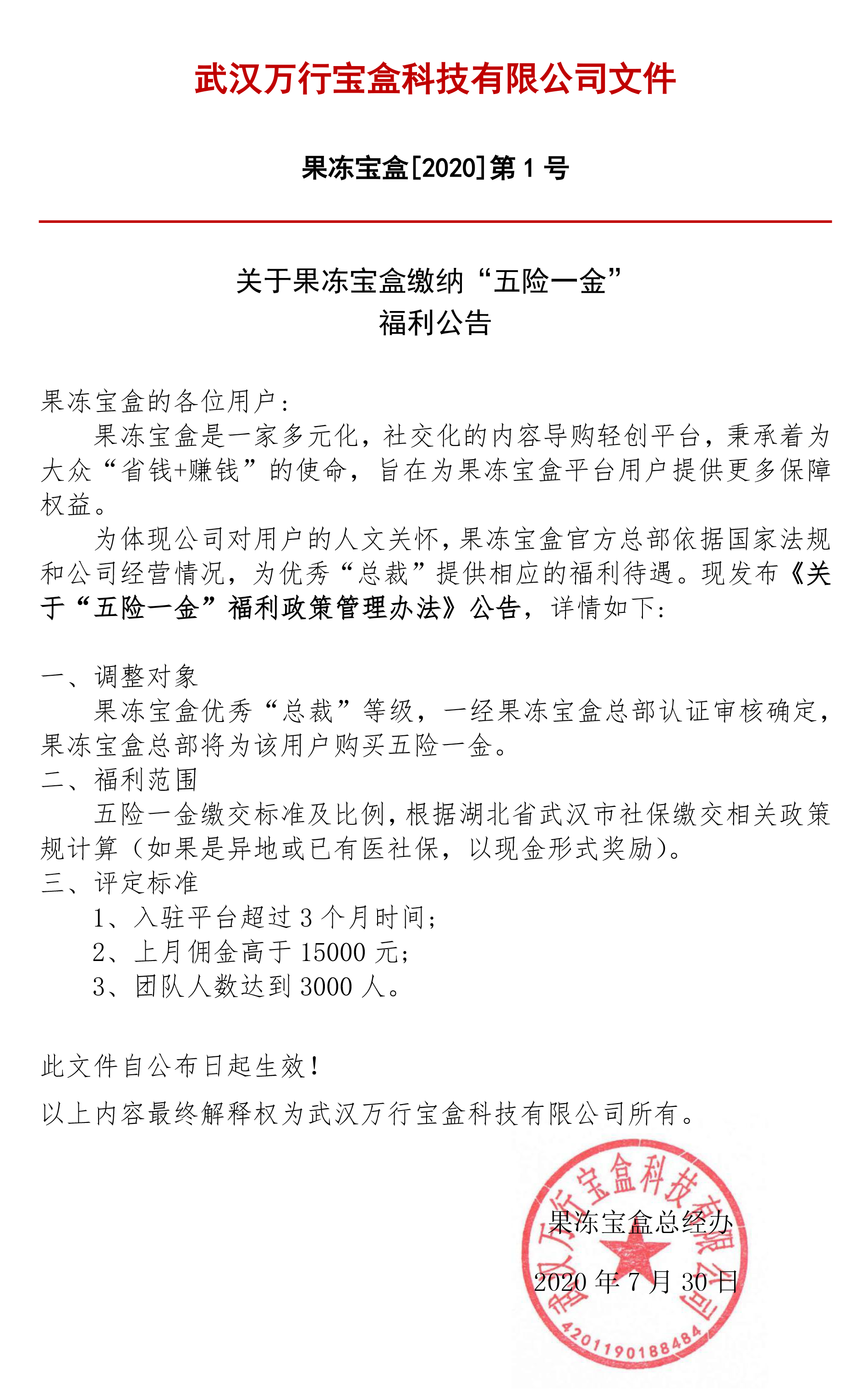 重磅!果冻宝盒又一大动作，公司安排缴纳五险一金！